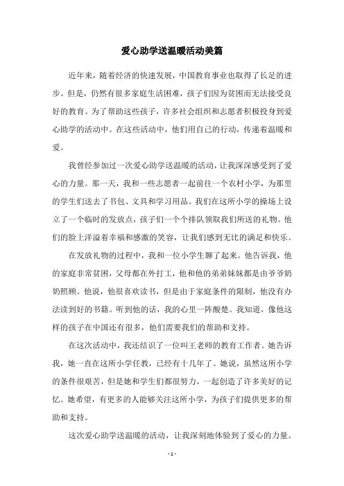 爱心助学送温暖活动美篇