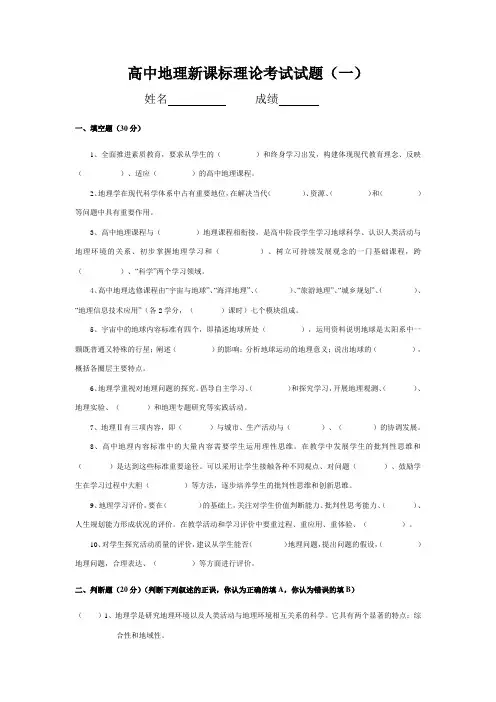 最新高中地理新课标试题(四套)