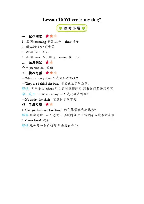 科普版四年级英语上册 Lesson 10 知识清单