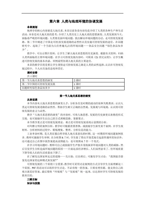 湘教版必修二4.2《人地关系思想的演变》word教案1