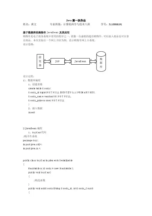 java第一次作业