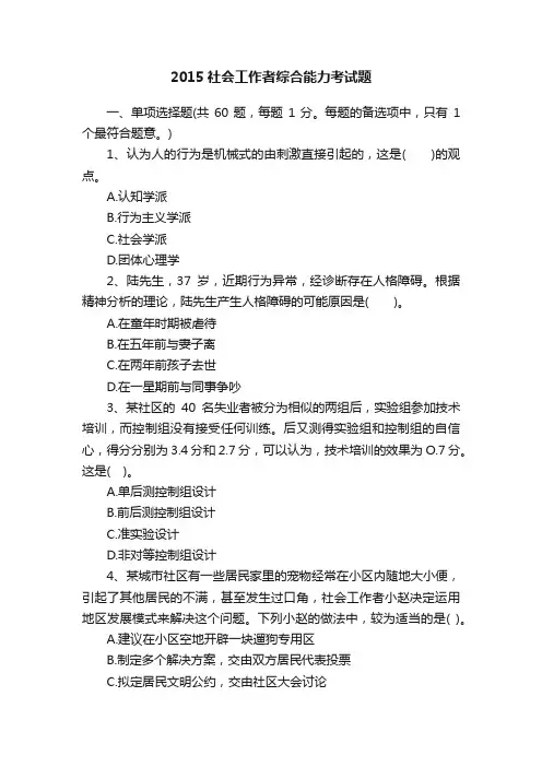 2015社会工作者综合能力考试题