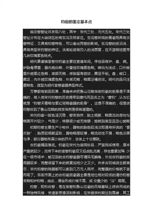 钧窑的鉴定基本点