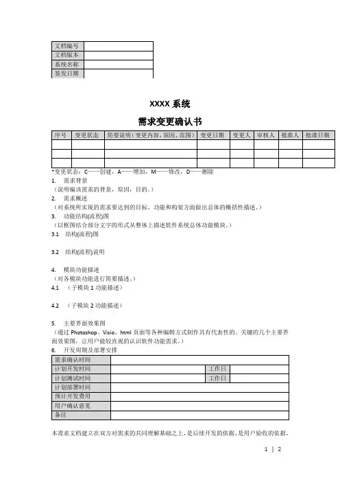 需求变更确认书(模板)