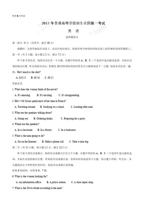 【浙江卷】2017年高考英语试题全解析(原卷版)