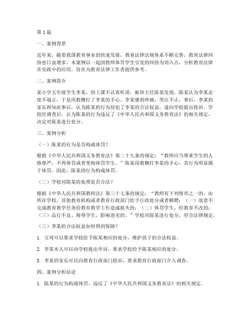 教育法律分析案例分析(3篇)