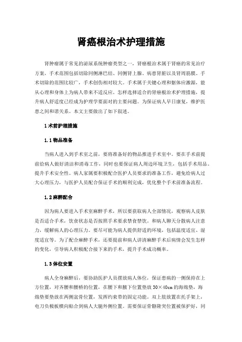 肾癌根治术护理措施