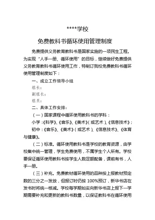 免费教科书循环使用管理制度
