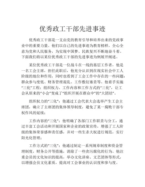 优秀政工干部先进事迹
