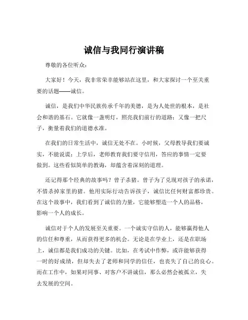 诚信与我同行演讲稿