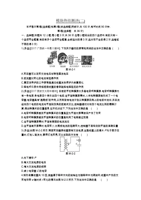 2018-2019学年全品人教版物理选修3-2作业：模块终结测评(二) Word版含解析