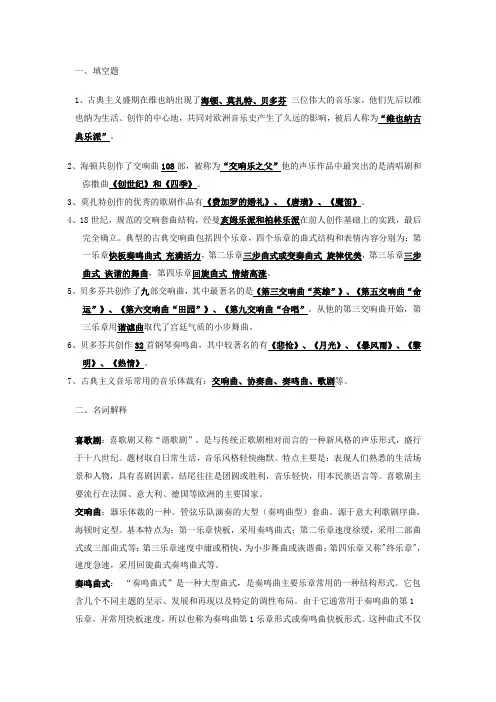 西方音乐史