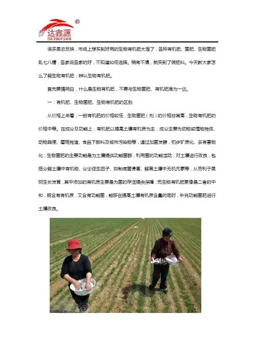 什么是生物有机肥？