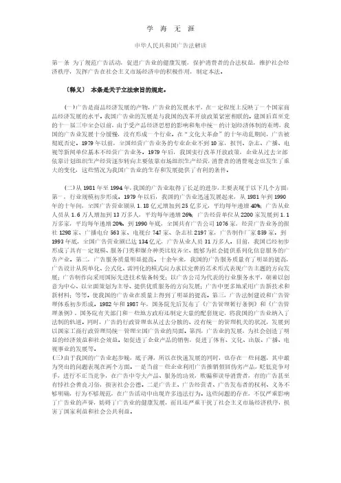 2020年整理中华人民共和国广告法解读  重要.pdf