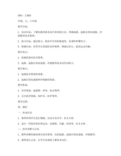 小学五六年级田径教案模板