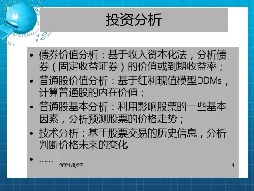 [经济学]证券投资学 第五章债券及价值分析信息_OK