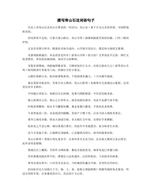 描写寿山石这词语句子