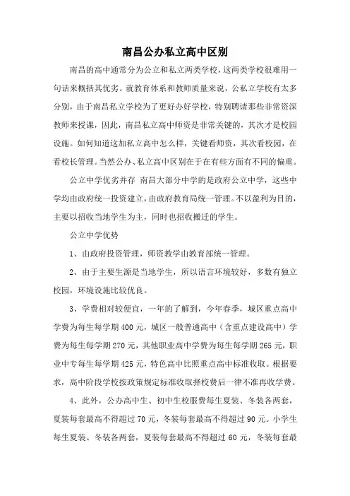 南昌公办私立高中区别