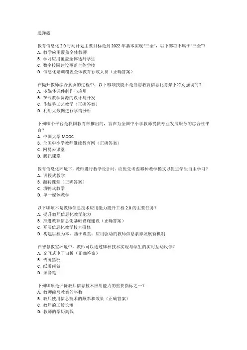 2024年教育信息化与教师综合素质提升题库