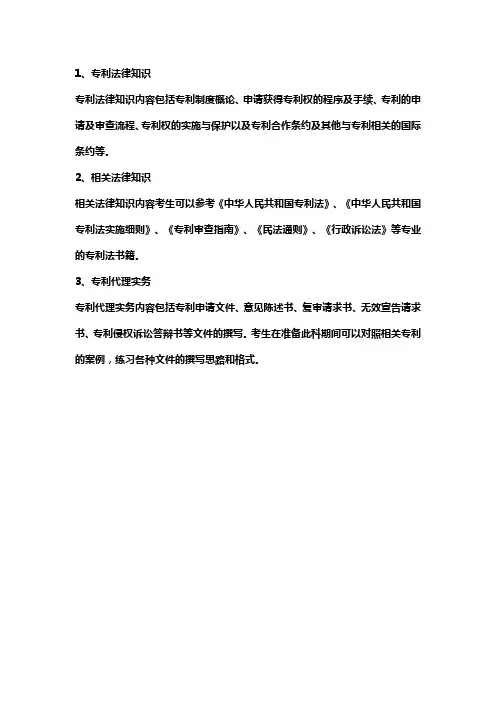 知识产权代理人资格证考试科目