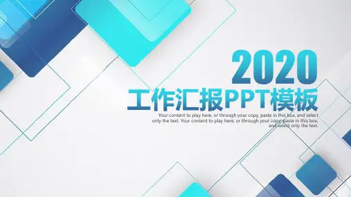 局办公室工作主任科员年终个人工作总结述职报告PPT