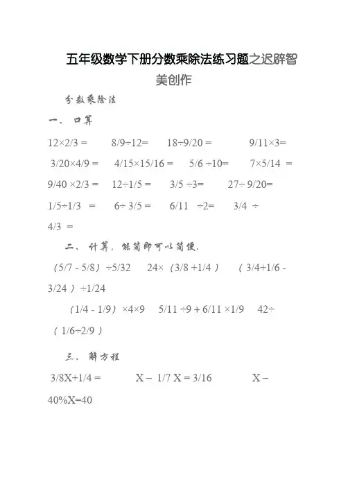 五年级数学下册分数乘除法练习题-5下分数乘除题目