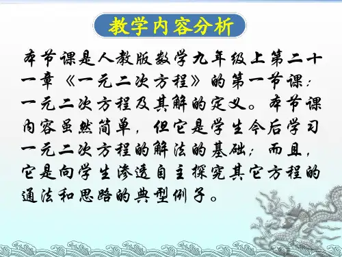 人教版九年级上册新第21章一元二次方程211一元二次方程教学公开课课件13张2