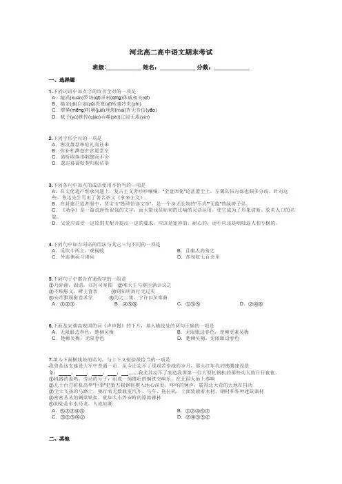 河北高二高中语文期末考试带答案解析
