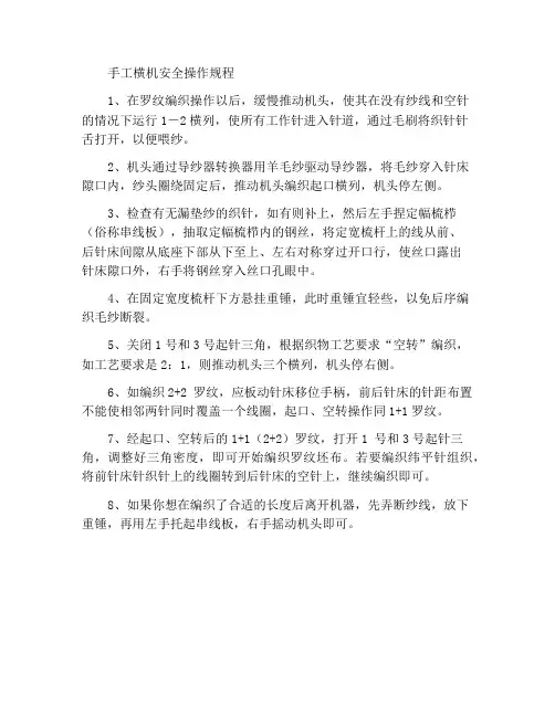 手摇横机安全操作规程