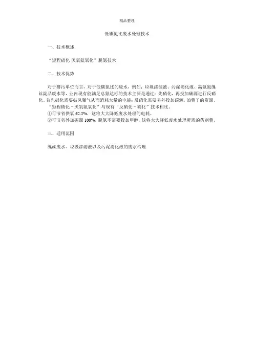 低碳氮比废水处理技术