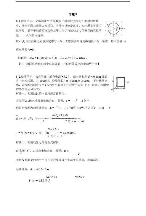 大学物理变化的电磁场习题思考题.doc