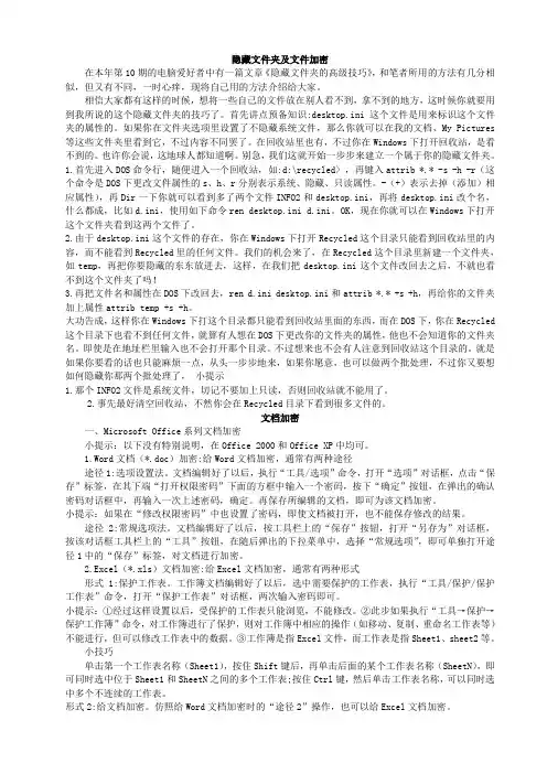 隐藏文件夹及文件加密
