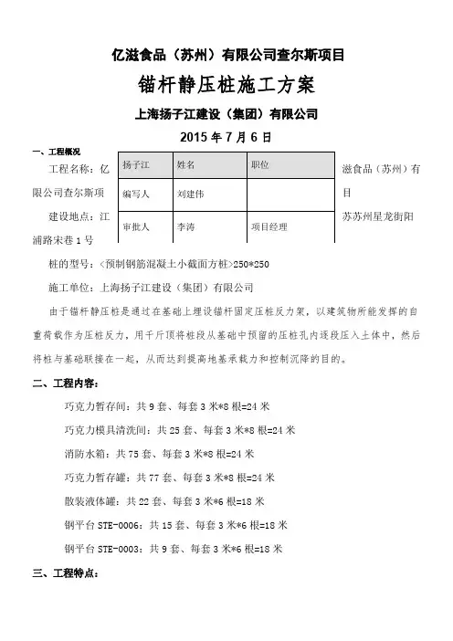 锚杆静压桩施工方案