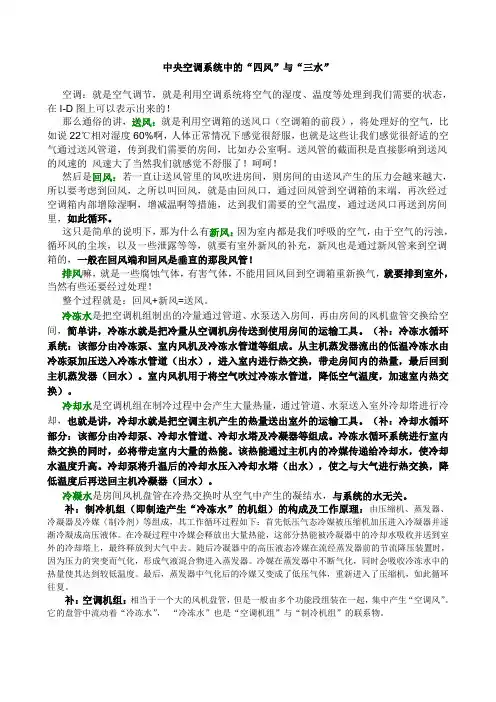 中央空调系统中的“四风”与“三水”