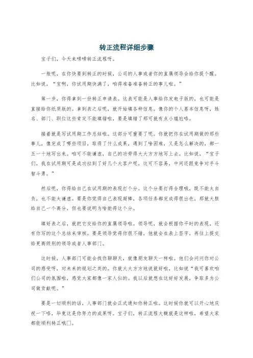 转正流程详细步骤