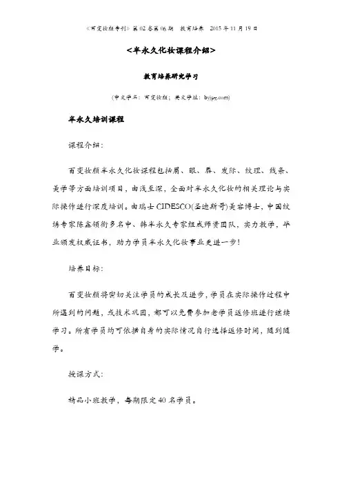【半永久化妆课程介绍】