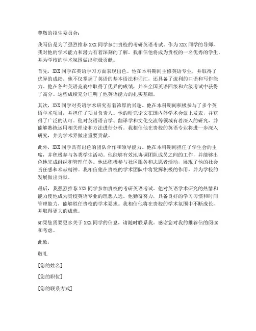 考研英推荐信的万能模板