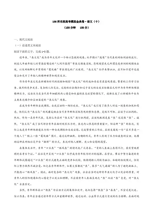 高考语文_2020届100所名校高考模拟金典卷语文(十)