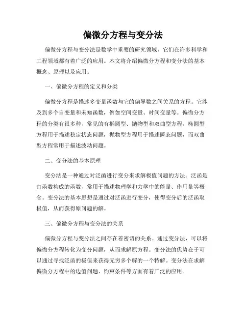 偏微分方程与变分法