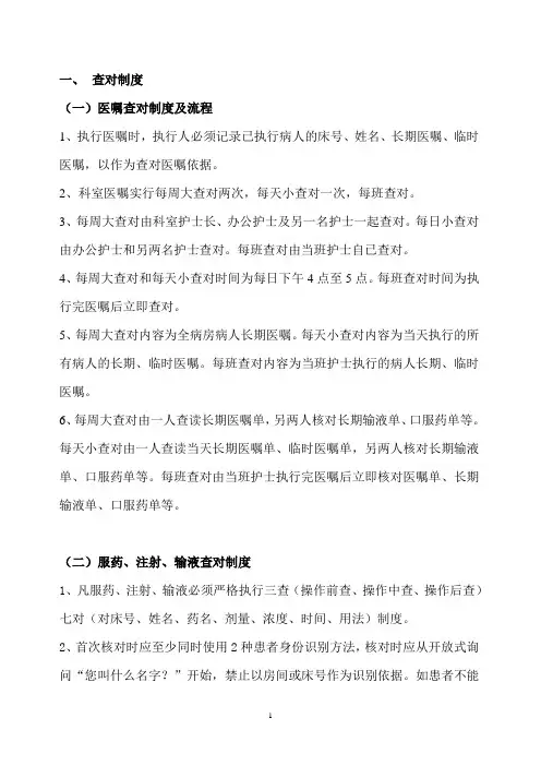 查对制度