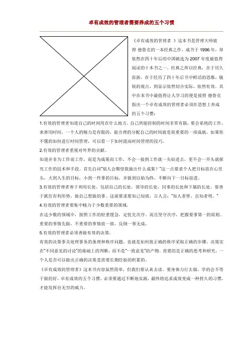 卓有成效的管理者需要养成的五个习惯
