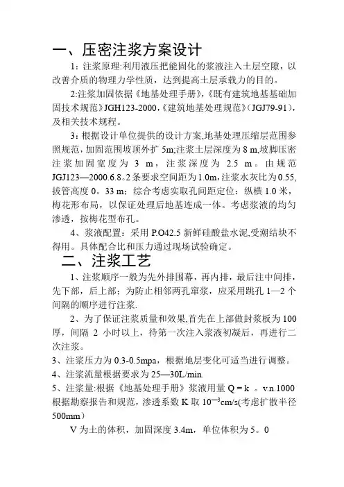 压密注浆施工方案