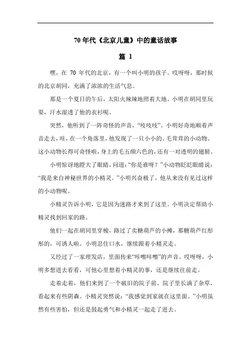 70年代《北京儿童》中的童话故事