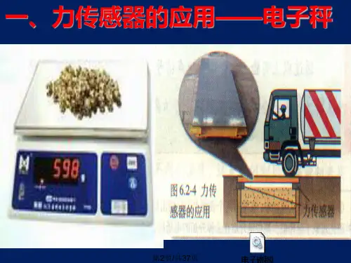 高二物理选修传感器应用.pptx