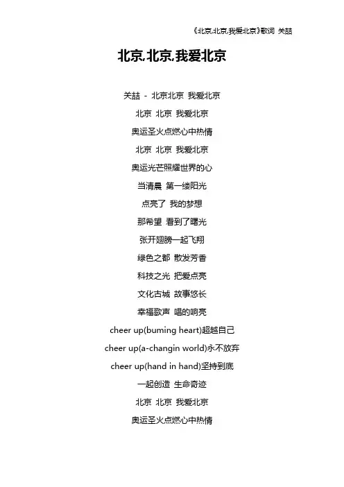 《北京,北京,我爱北京》歌词 关喆
