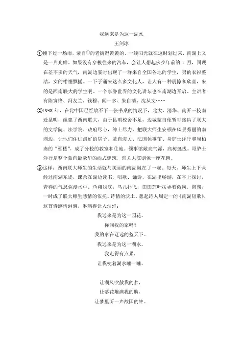 王剑冰《我远来是为这一湖水》阅读练习及答案