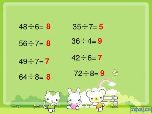 有余数的除法1