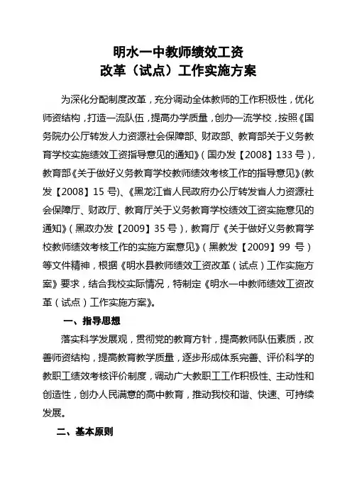 绩效工资改革方案