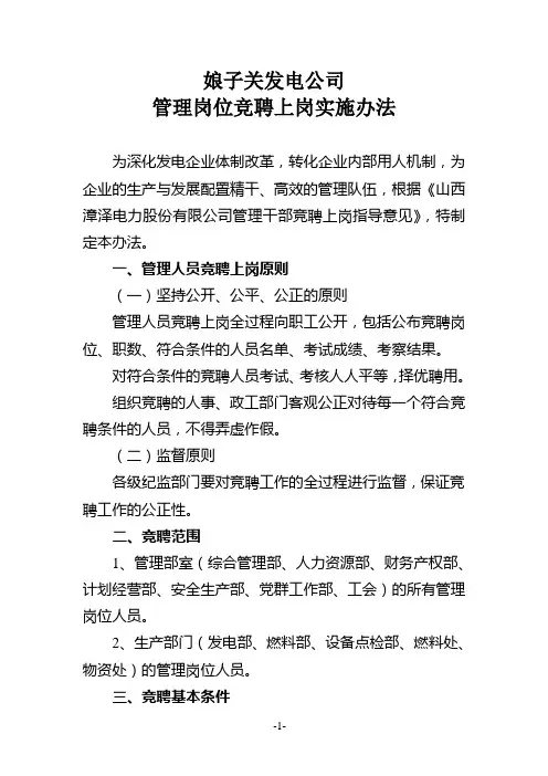 管理人员竞争上岗办法