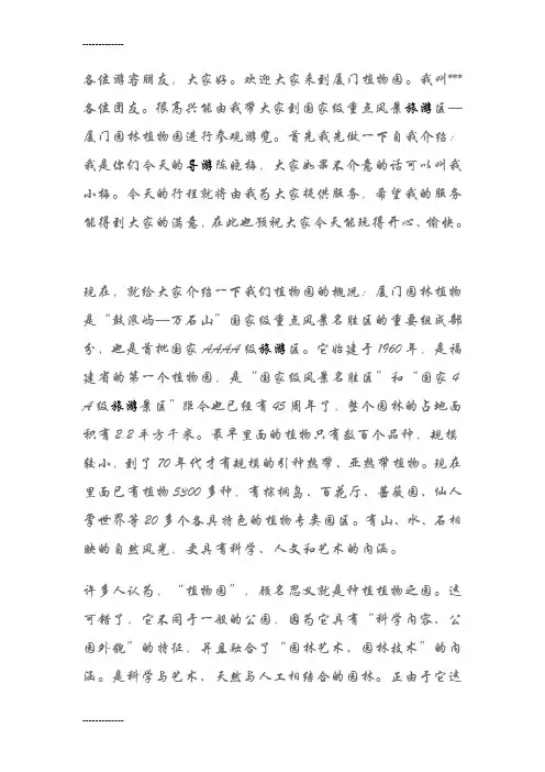 [整理]万石植物园导游词